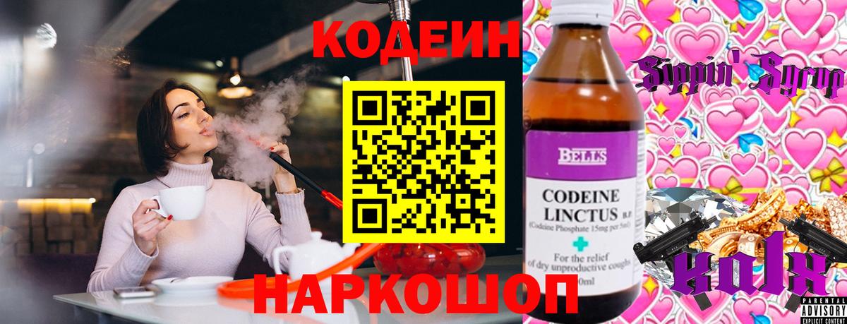 Кодеин Purple Drank  Кодеин Purple Drank  Вход с VPN  Сарапул 