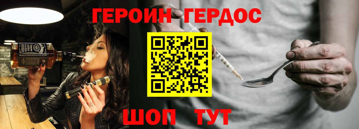 Героин хмурый Сарапул