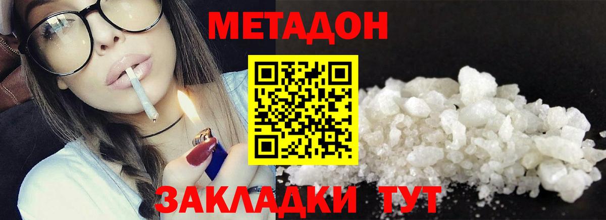 МЕТАДОН белоснежный  МЕТАДОН кристалл  Вход с VPN  Сарапул 