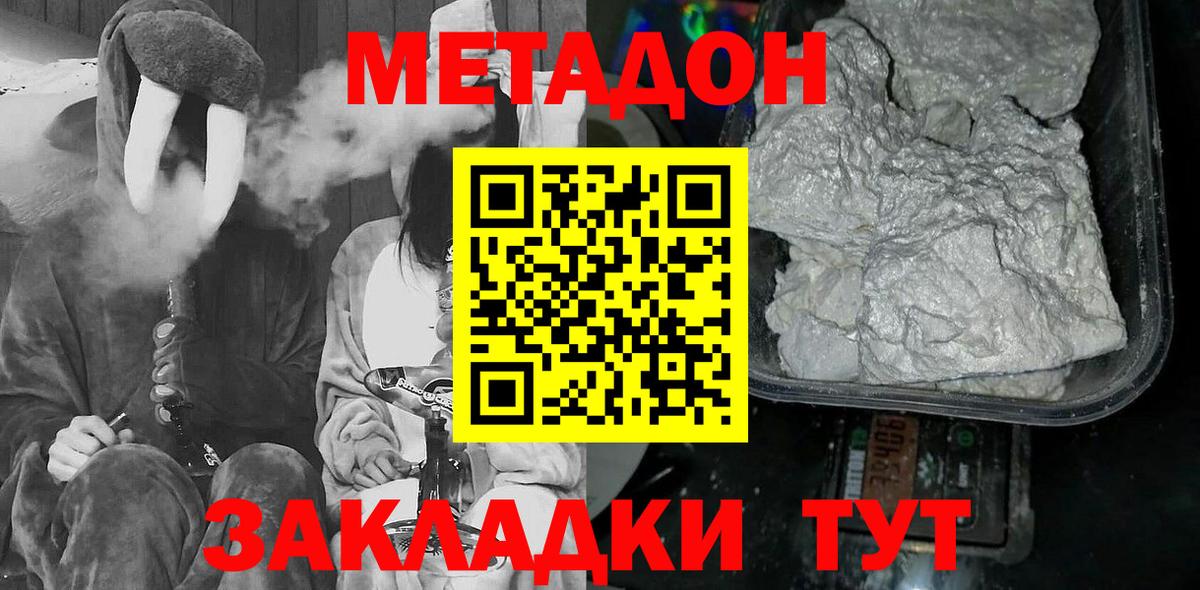 Метадон мёд Сарапул